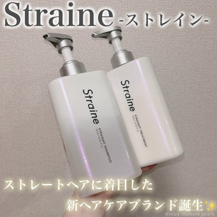 ストレートシャンプー/ストレートトリートメント/Straine/市販シャンプーを使ったクチコミ(1枚目)