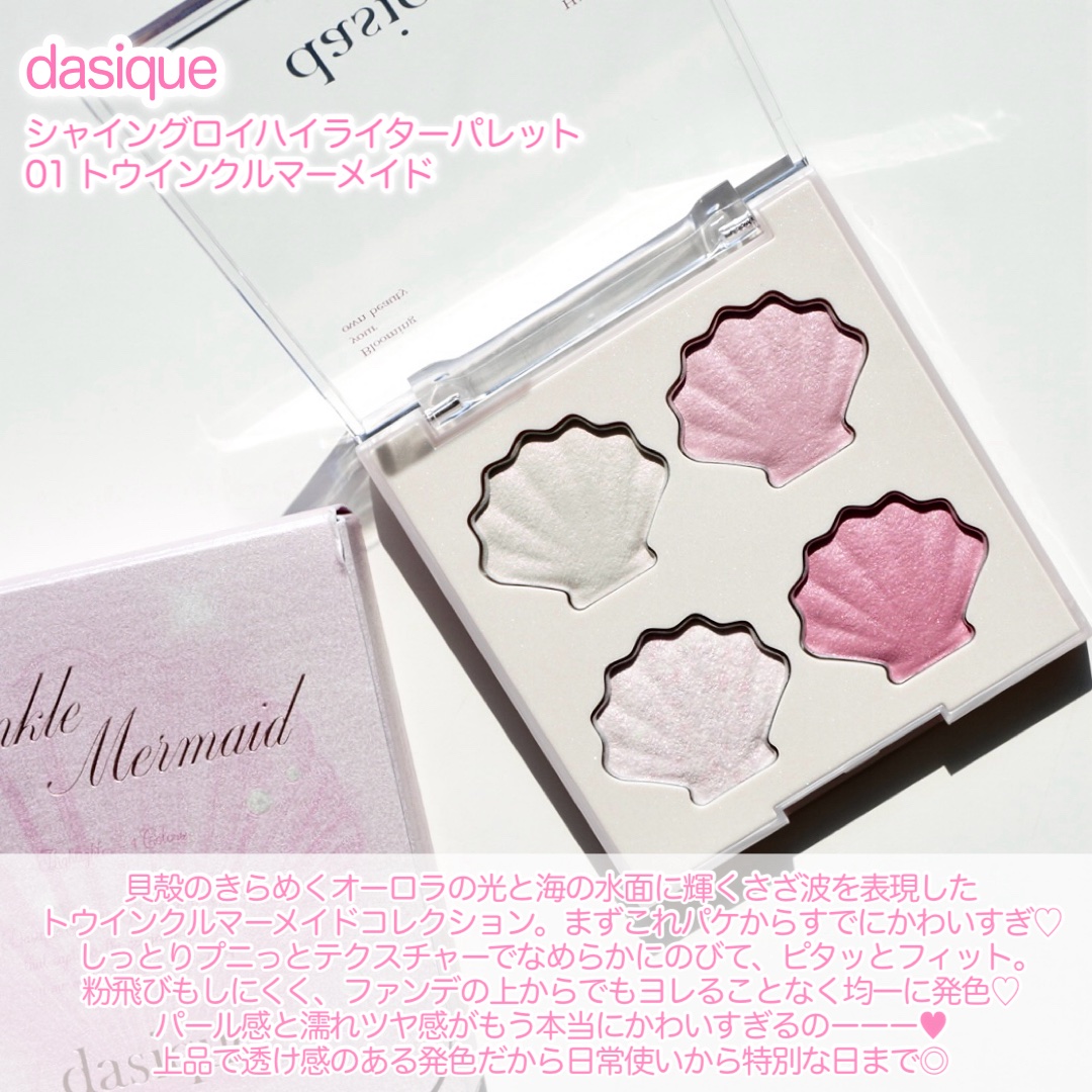 シャイングロイハイライターパレット/dasique/クリームハイライトを使ったクチコミ（2枚目）