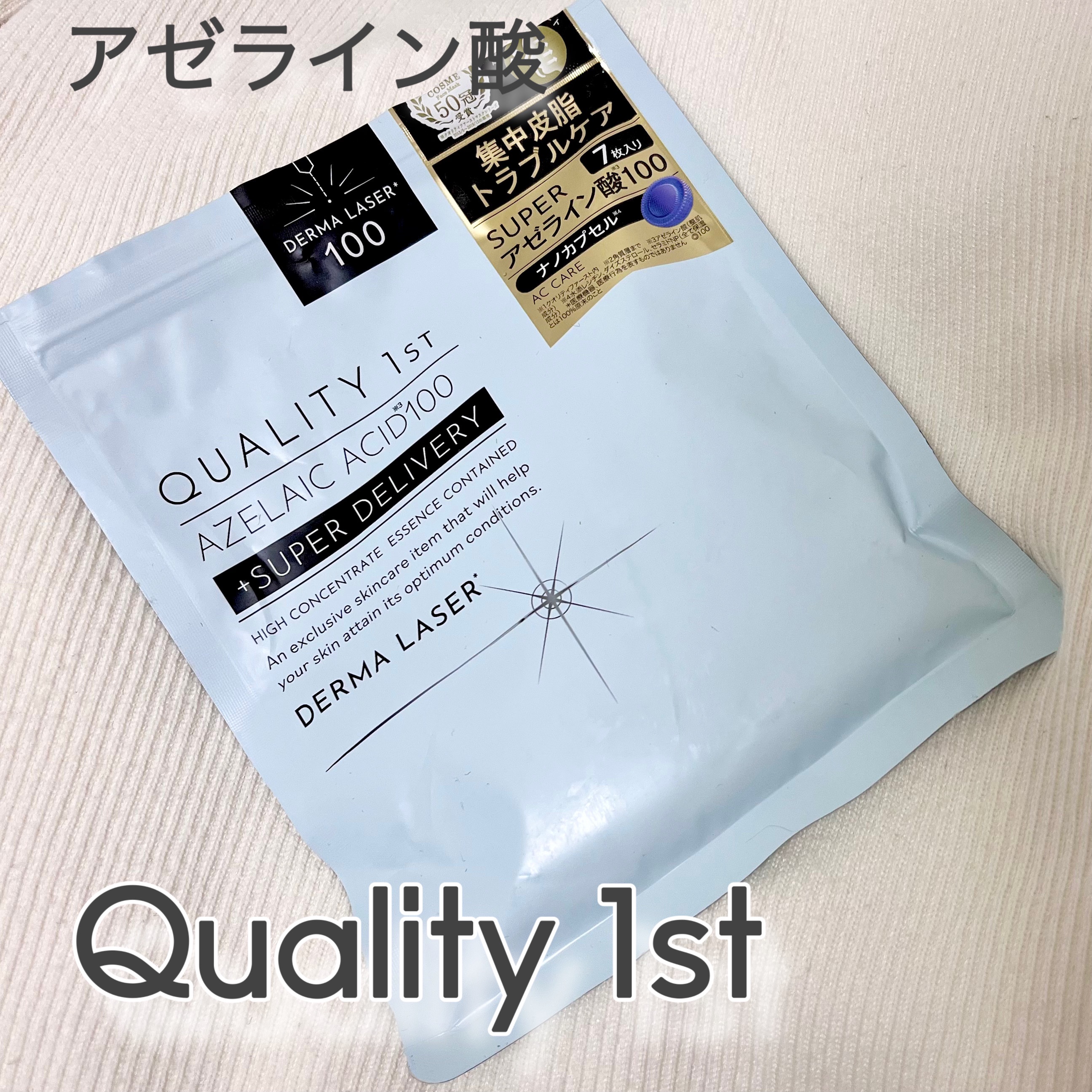 敏感肌でも使えたアゼライン酸のシートマスク！

アゼライン酸と聞くと刺激が強いと感じてしまいますが…そんなことなく使い続けることができています


✔️アゼライン酸誘導体（アゼロイルジグリシンK）
→ 毛穴づまりやニキビの原因となる皮脂分泌