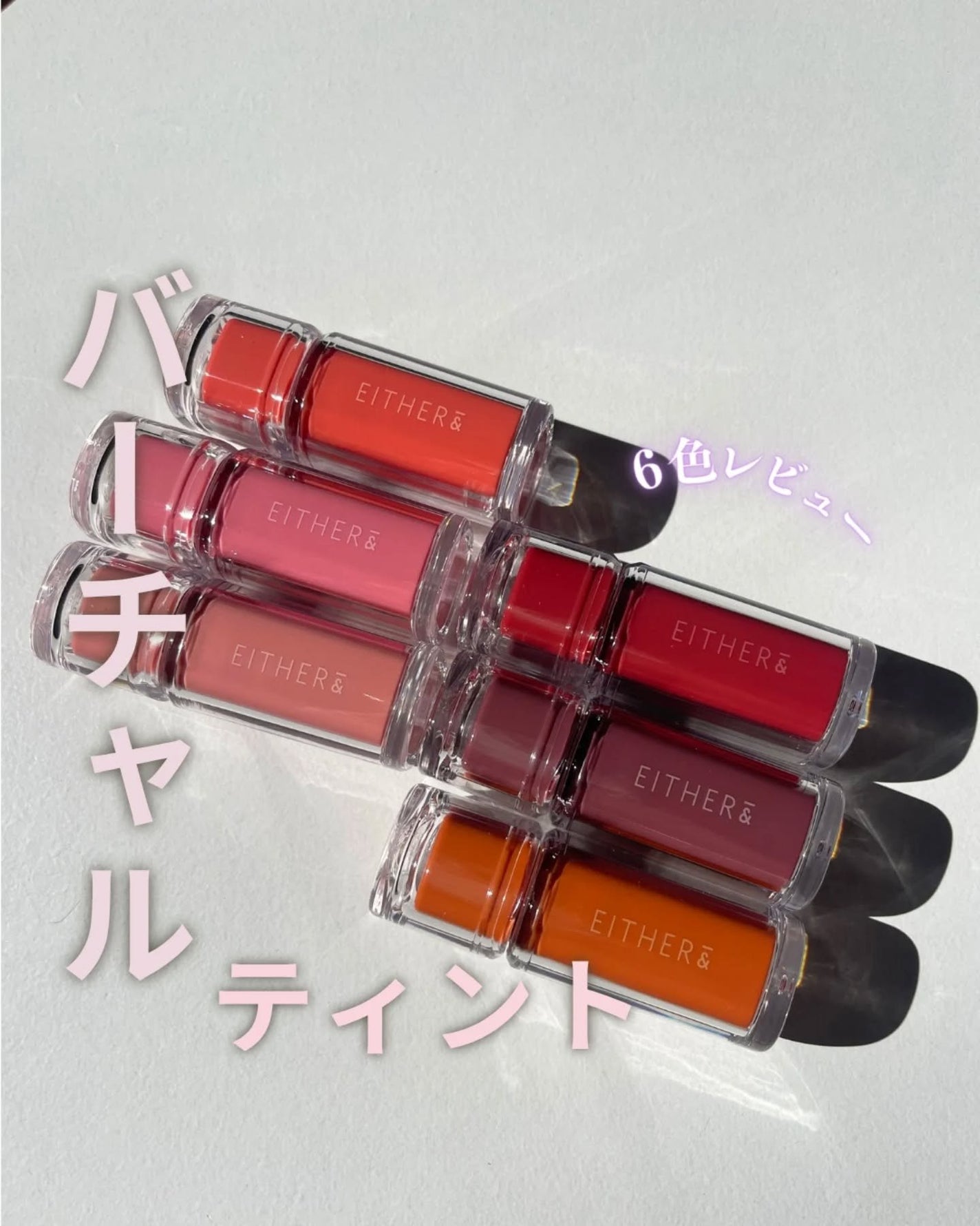 Dewy Syrup Tint/EITHER&/口紅を使ったクチコミ(1枚目)