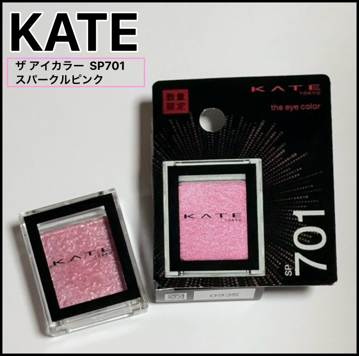 ケイト ザ アイカラー/KATE/単色アイシャドウを使ったクチコミ（1枚目）