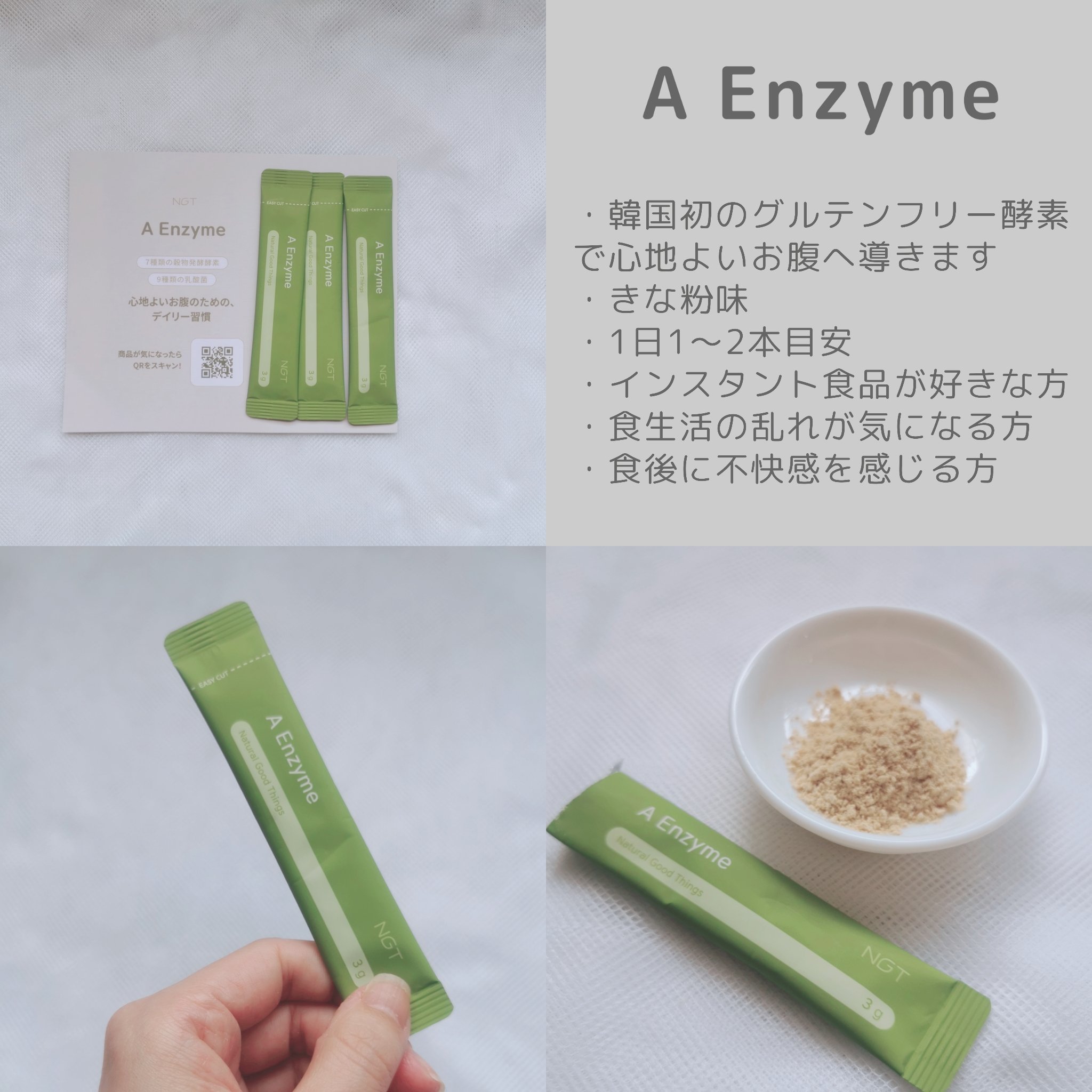 エーエンザイム/NGT/酵素食品を使ったクチコミ（2枚目）