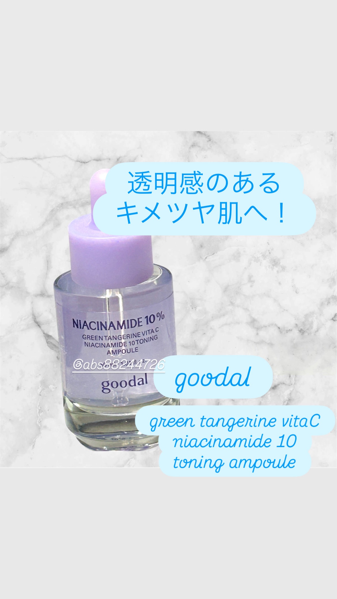 グリーンタンジェリンナイアシンアミド10ブレミッシュアンプル/goodal/美容液を使ったクチコミ（1枚目）