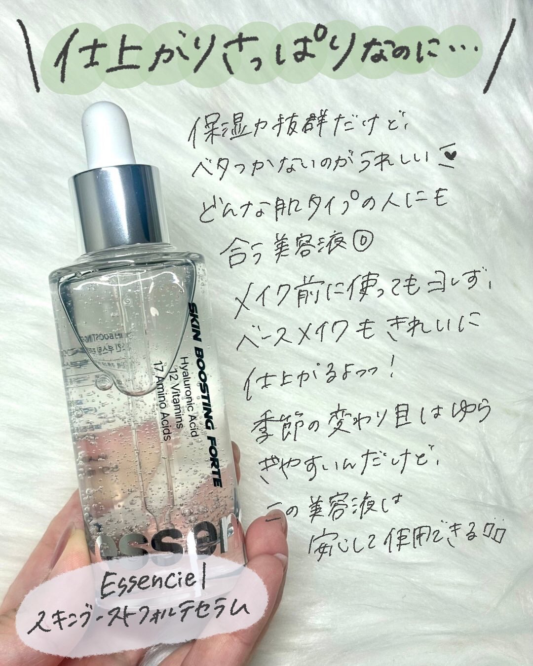 スキンブースティングフォルテセラム/essenciel/美容液を使ったクチコミ(2枚目)