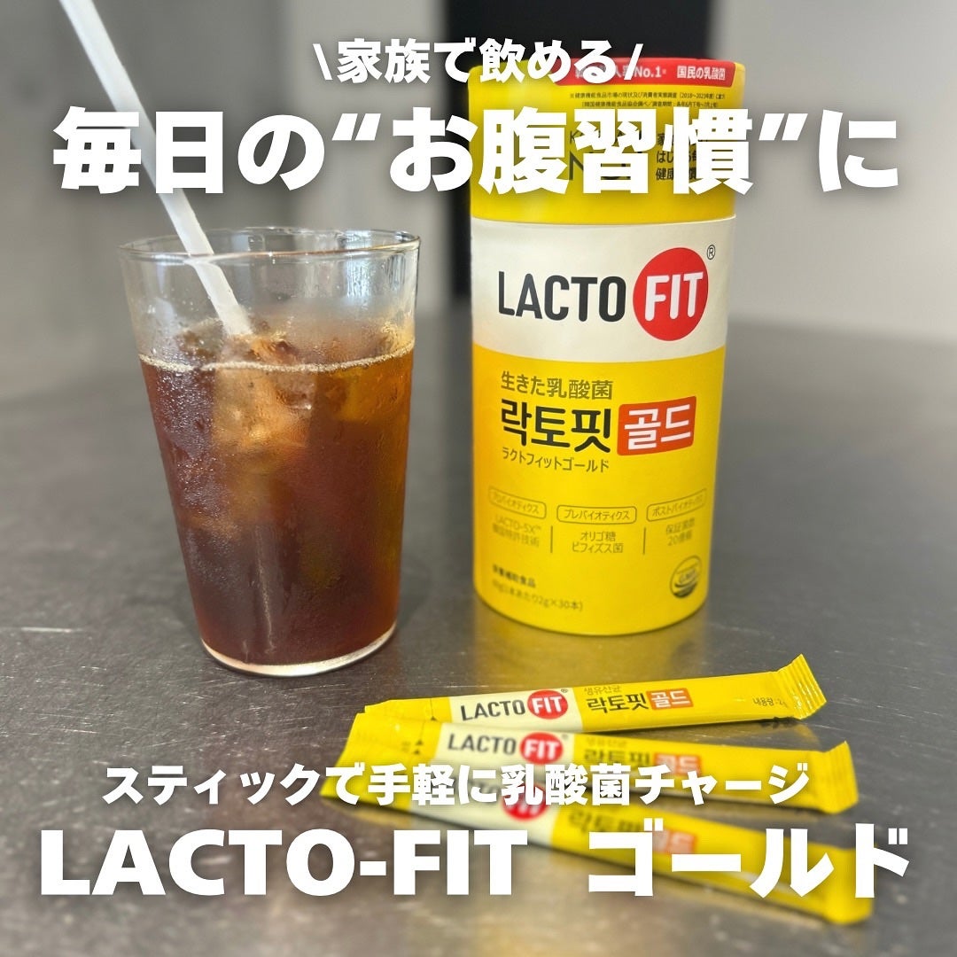 ラクトフィット ゴールド/ラクトフィット/健康サプリメントを使ったクチコミ(1枚目)
