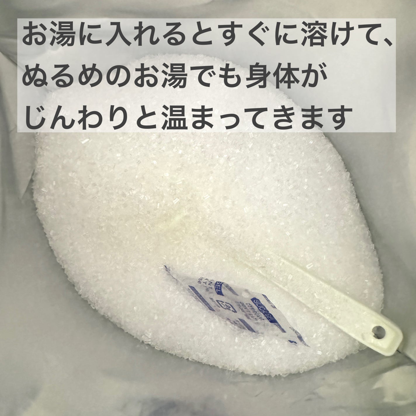 Epsom Salt (エプソムソルト) 国産(岡山県産)/EARTH CONSCIOUS (アースコンシャス)/無機塩系入浴剤を使ったクチコミ(2枚目)