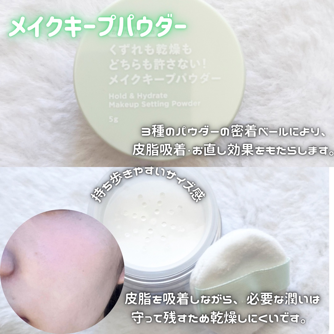 くずれも乾燥もどちらも許さない！メイクキープパウダー/からだWelcia・くらしWelcia/ルースパウダーを使ったクチコミ（2枚目）