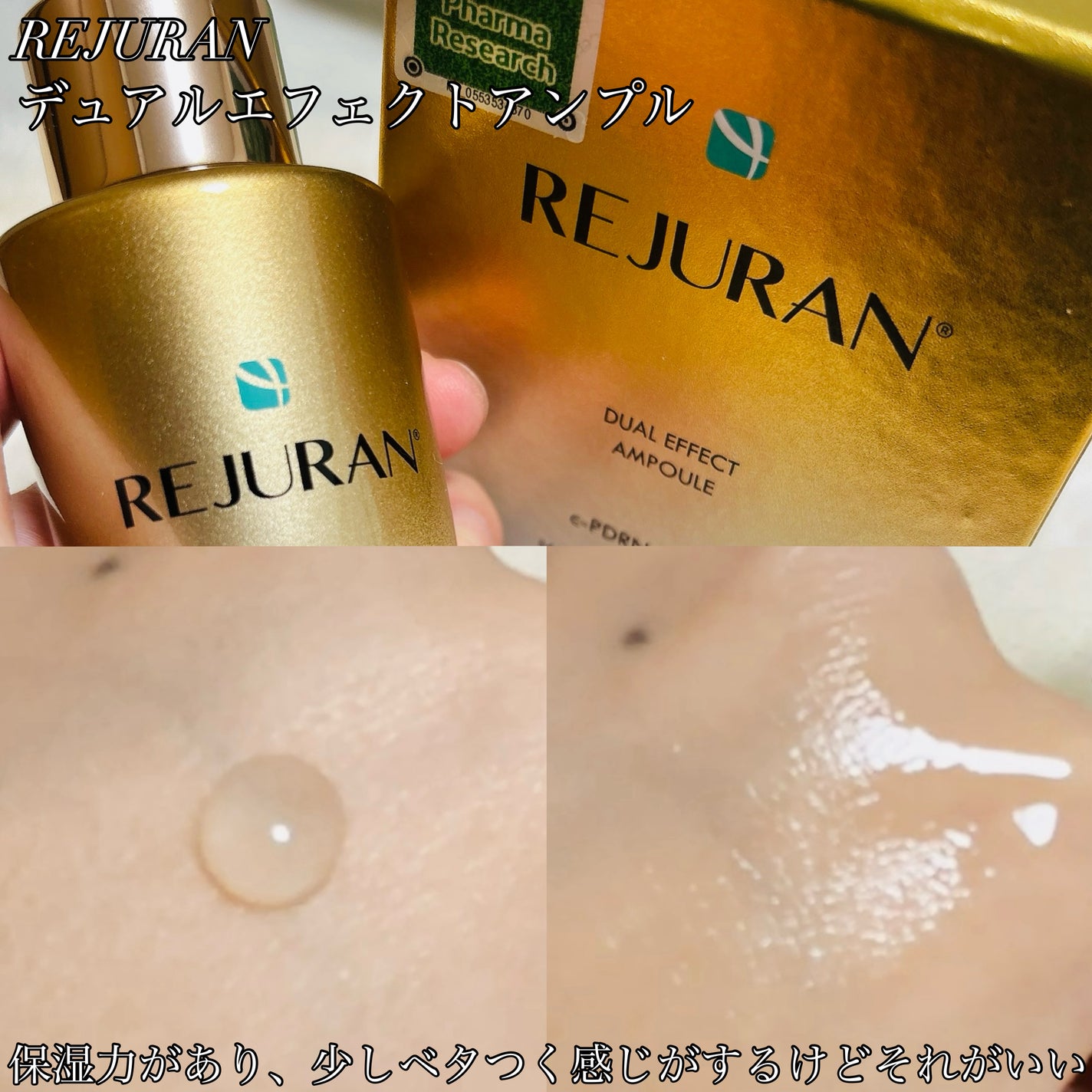 デュアル エフェクト アンプル/REJURAN COSMETICS/美容液を使ったクチコミ(3枚目)