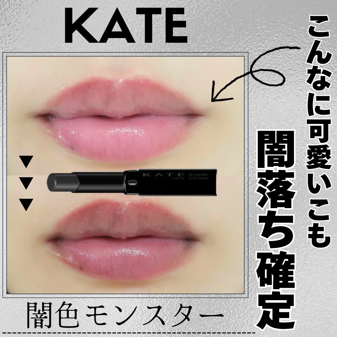 ケイト リップモンスターカラートナー/KATE/口紅を使ったクチコミ（1枚目）