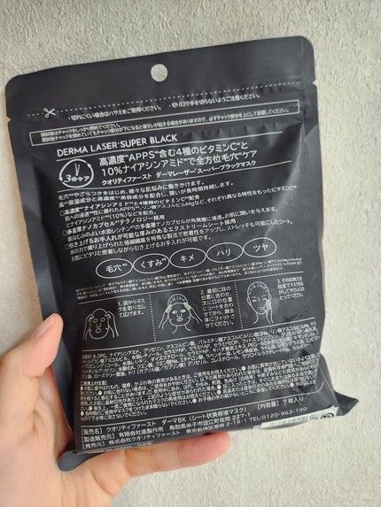 ダーマレーザースペクター VCMAX マスク/クオリティファースト/シートマスク・パックを使ったクチコミ(2枚目)