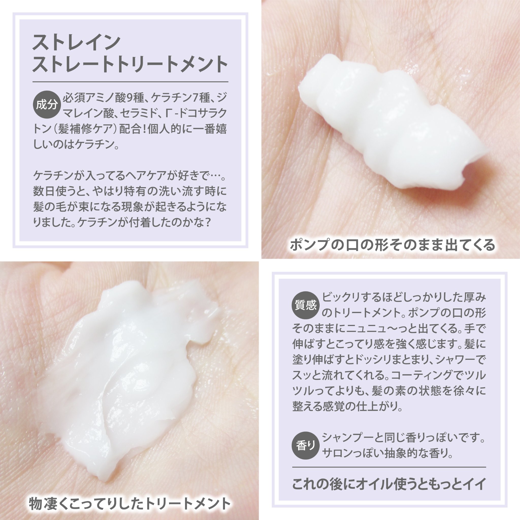 ストレートシャンプー/ストレートトリートメント ホワイトブロッサムの香り/Straine/市販シャンプーを使ったクチコミ（3枚目）