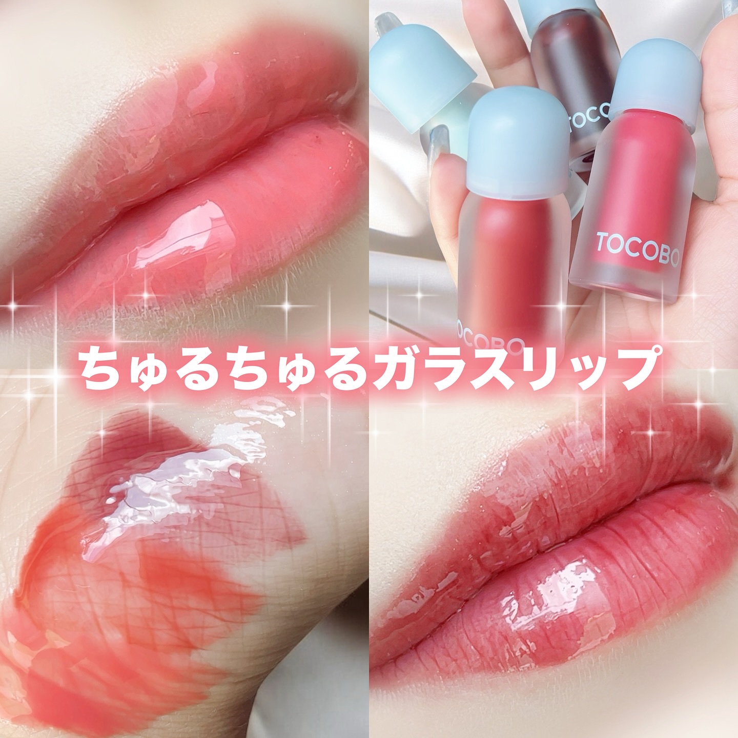 ジューシーベリープランピングリップオイル/TOCOBO/リップグロスを使ったクチコミ（1枚目）