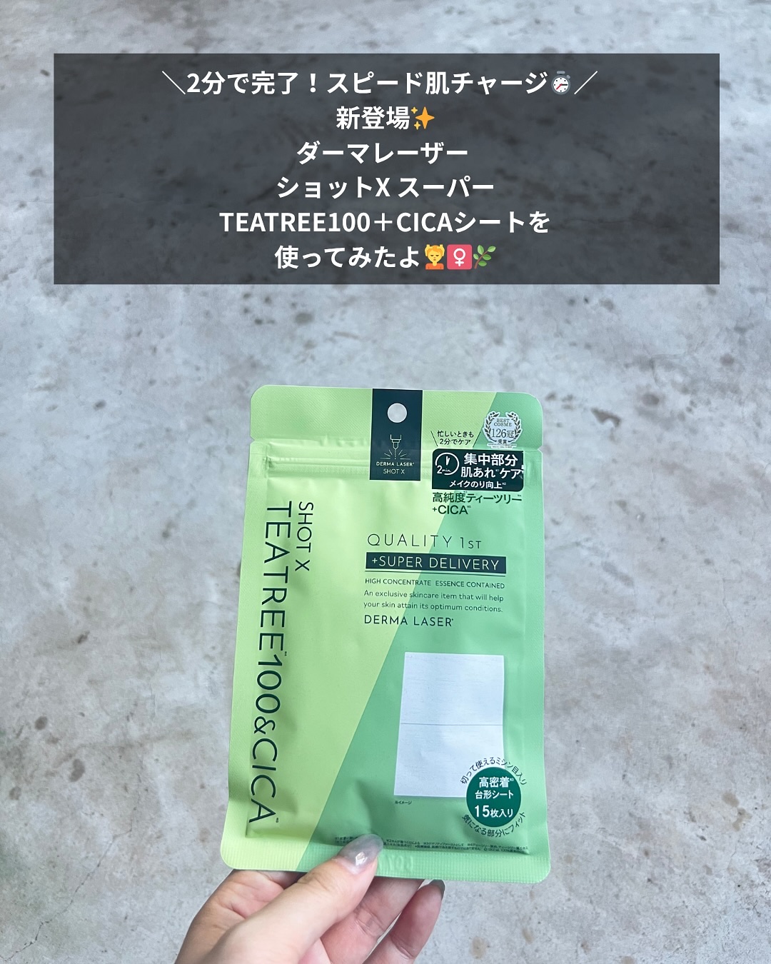 ダーマレーザー ショットX スーパーTEATREE100+CICAシート/クオリティファースト/シートマスク・パックを使ったクチコミ（2枚目）