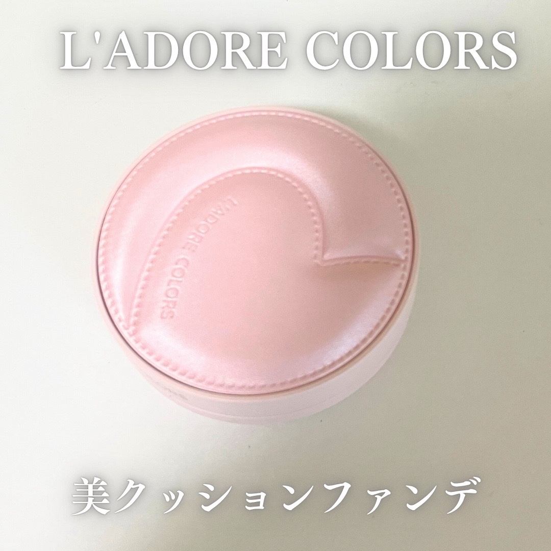 L'ADORE COLORS レインコート クッション ファンデーション/L'adore Colors/クッションファンデーションを使ったクチコミ（1枚目）