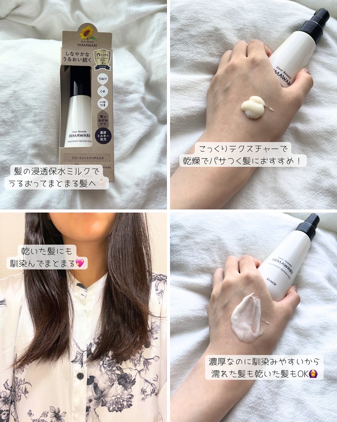 トリートメントリペアミルク/ディアボーテ/ヘアミルクを使ったクチコミ（2枚目）