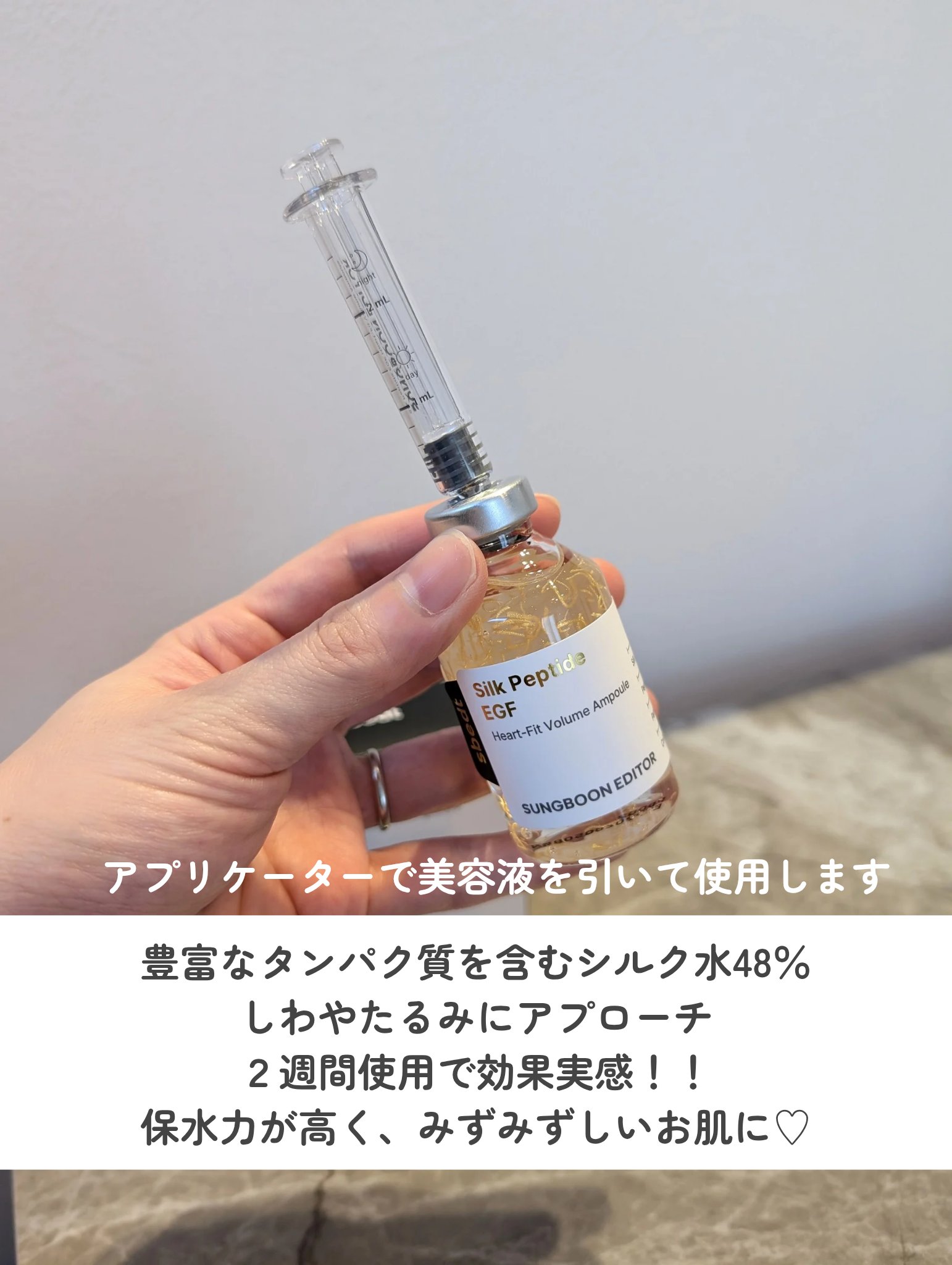 シルクペプチドインテンシブリフティングアンプル/SUNGBOON EDITOR（成分エディター）/美容液を使ったクチコミ（3枚目）