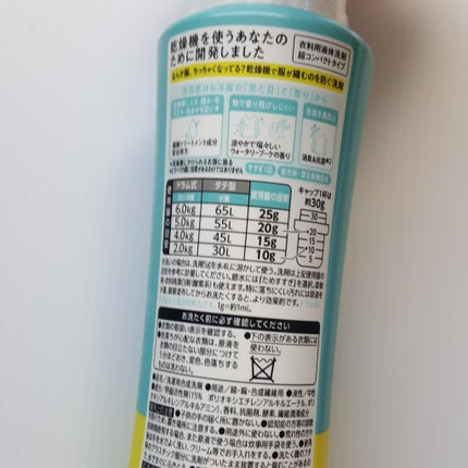 乾燥機で服が縮むのを防ぐ洗剤/ファーファ/洗濯洗剤を使ったクチコミ(4枚目)
