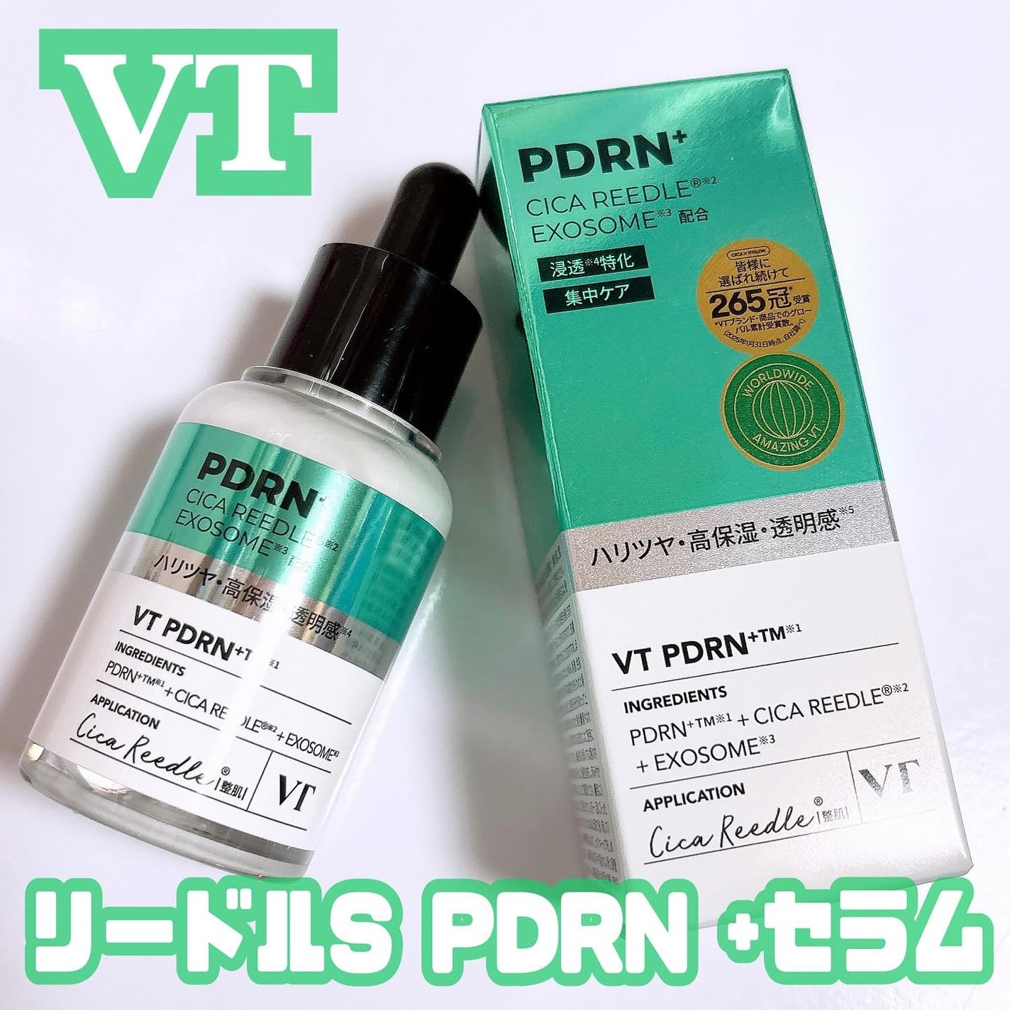 リードルS PDRN+ セラム/VT/美容液を使ったクチコミ(1枚目)