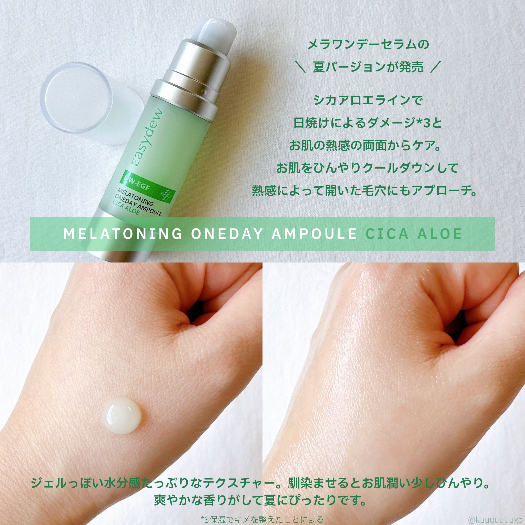 DW-EGF メラ ワンデーセラム/Easydew/美容液を使ったクチコミ（3枚目）