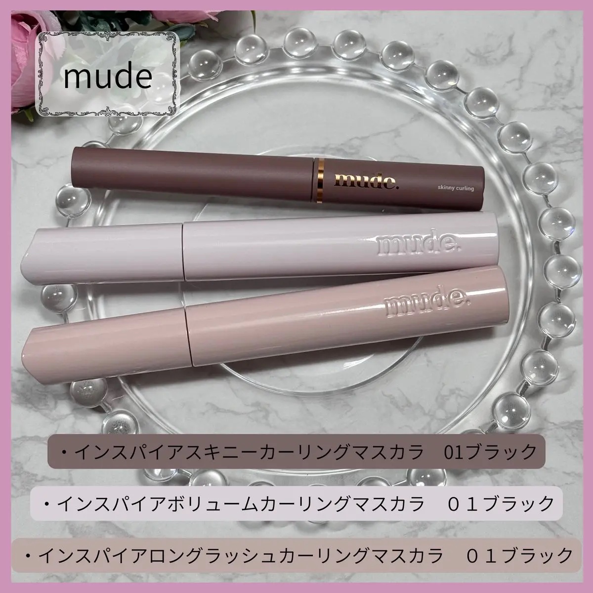 MD インスパイア ボリューム カーリング マスカラ/mude./マスカラを使ったクチコミ（1枚目）