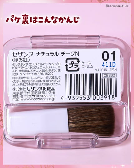 ナチュラル チークN/CEZANNE/パウダーチークを使ったクチコミ(6枚目)