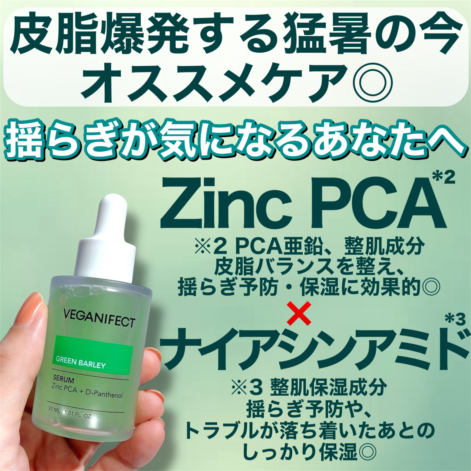 青麦ジンクセラム/Veganifect/美容液を使ったクチコミ（2枚目）