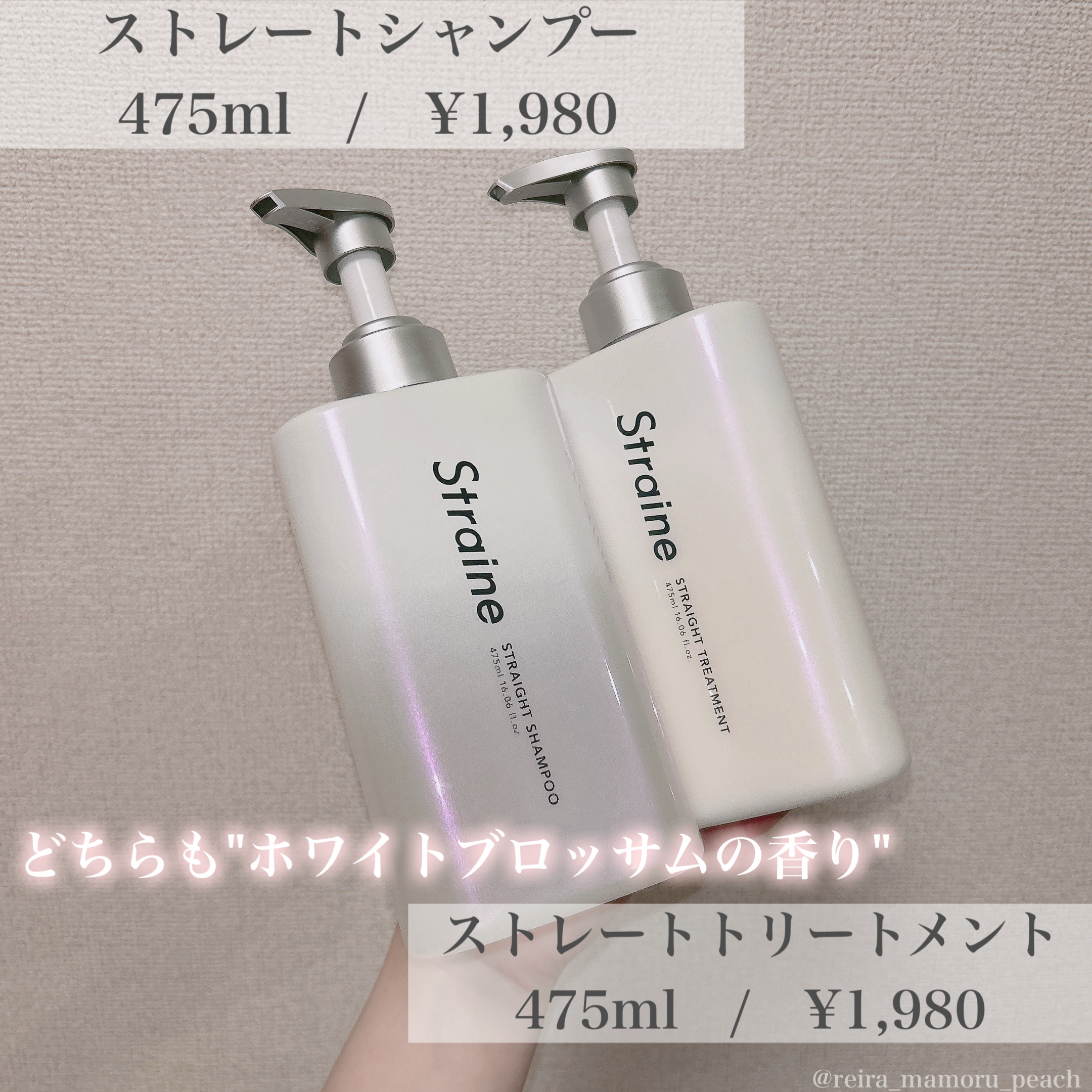 ストレートシャンプー/ストレートトリートメント ホワイトブロッサムの香り/Straine/市販シャンプーを使ったクチコミ（2枚目）