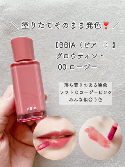 グロウティント 00 ロージー/BBIA/口紅の画像