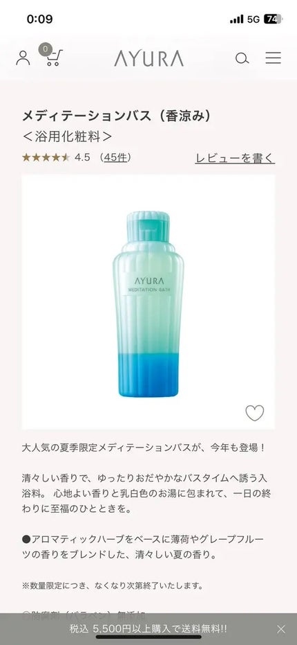 ナイトリートバス/AYURA/生薬系入浴剤を使ったクチコミ(3枚目)