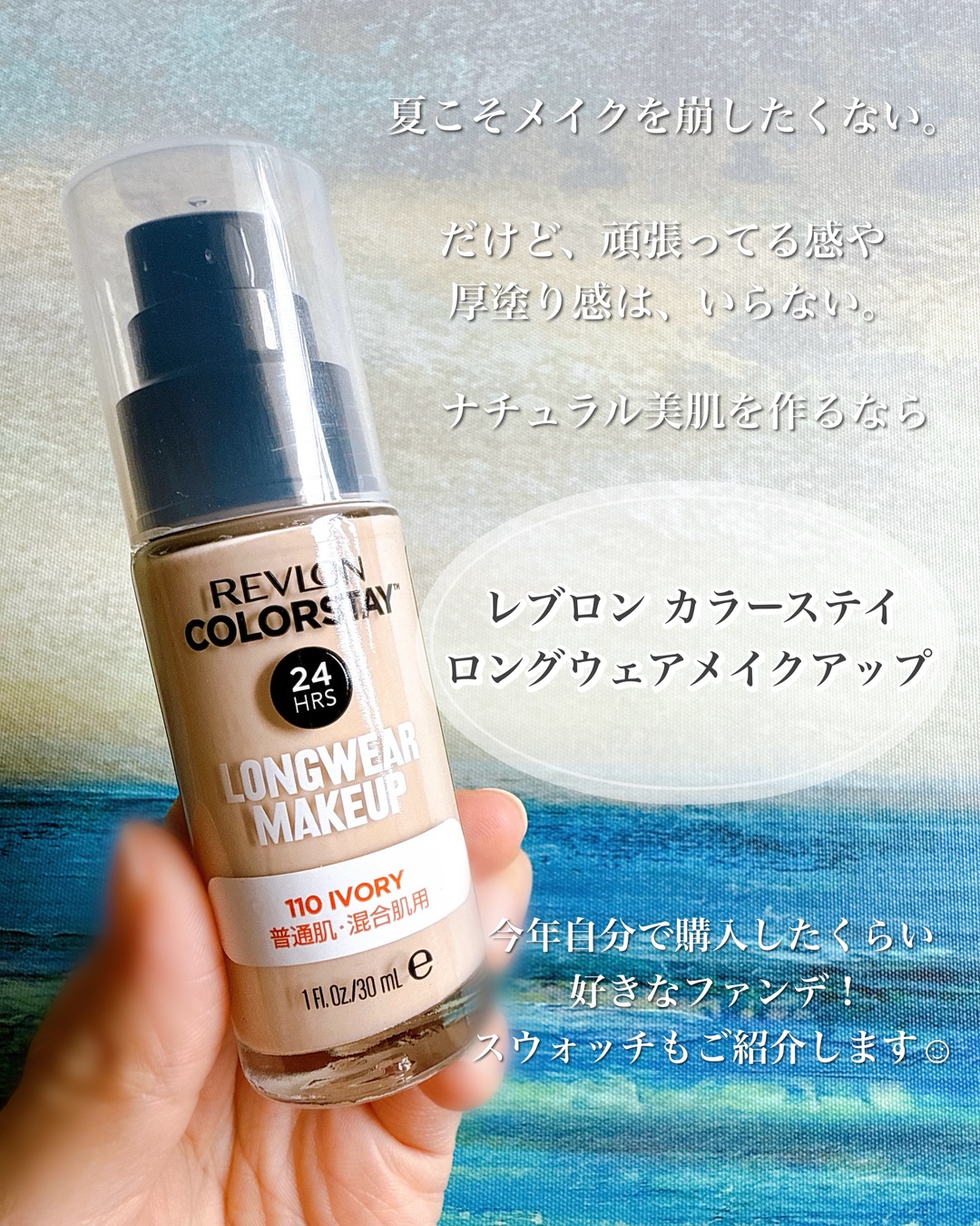 カラーステイ ロングウェア メイクアップ/REVLON/リキッドファンデーションを使ったクチコミ（2枚目）