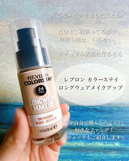 カラーステイ ロングウェア メイクアップ/REVLON/リキッドファンデーションを使ったクチコミ(2枚目)