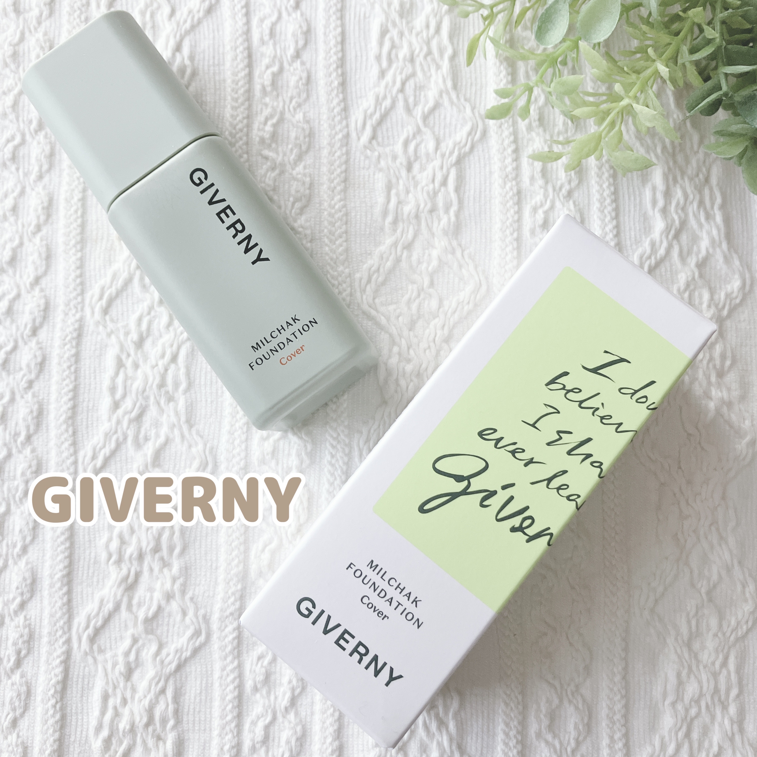 ジヴェルニー 密着カバーファンデーション/GIVERNY/リキッドファンデーションを使ったクチコミ（1枚目）