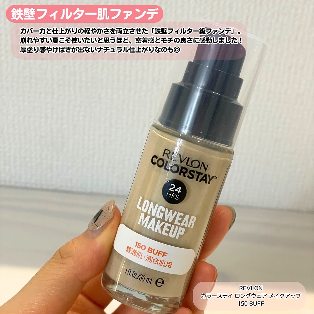 カラーステイ ロングウェア メイクアップ/REVLON/リキッドファンデーションを使ったクチコミ（2枚目）