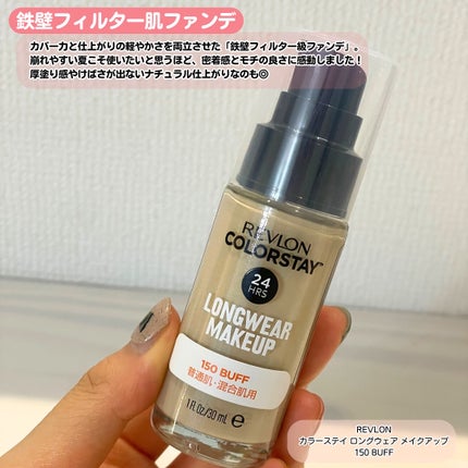 カラーステイ ロングウェア メイクアップ/REVLON/リキッドファンデーションを使ったクチコミ(2枚目)