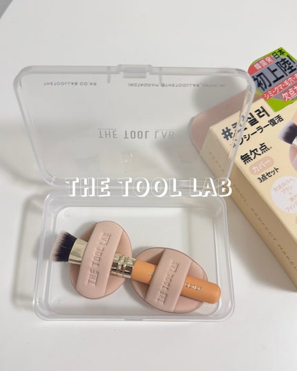 THE TOOL LAB 超密着コンシールデュオ/THE TOOL LAB/その他キットセットを使ったクチコミ(1枚目)