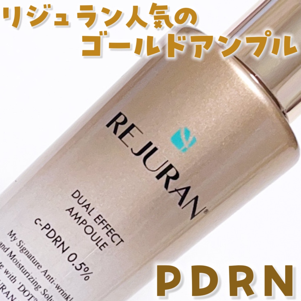 REJURAN デュアル エフェクト アンプル 30mL/REJURAN COSMETICS/美容液を使ったクチコミ（1枚目）