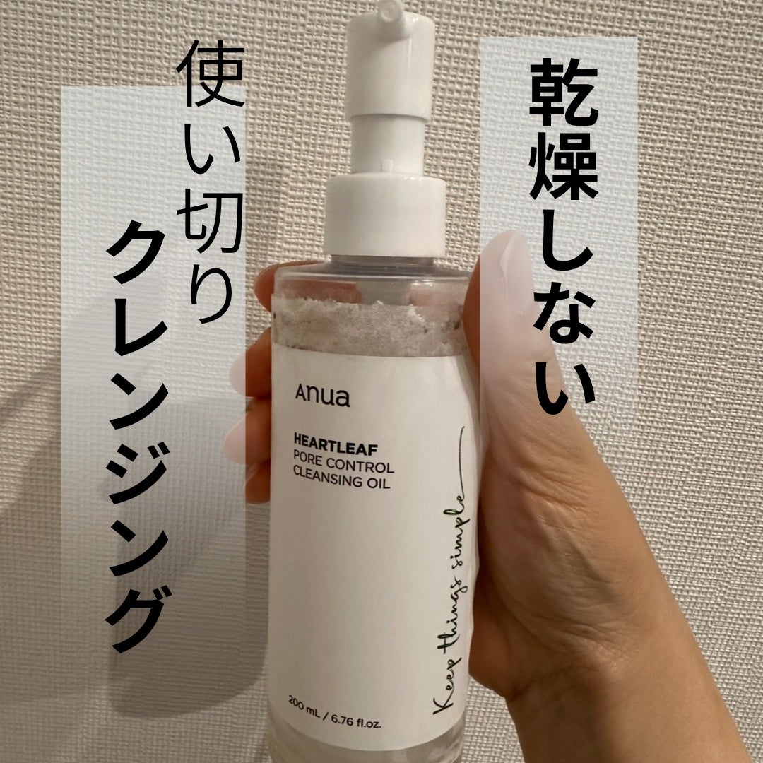 ドクダミ ポアコントロールクレンジングオイル/Anua/オイルクレンジングを使ったクチコミ(1枚目)
