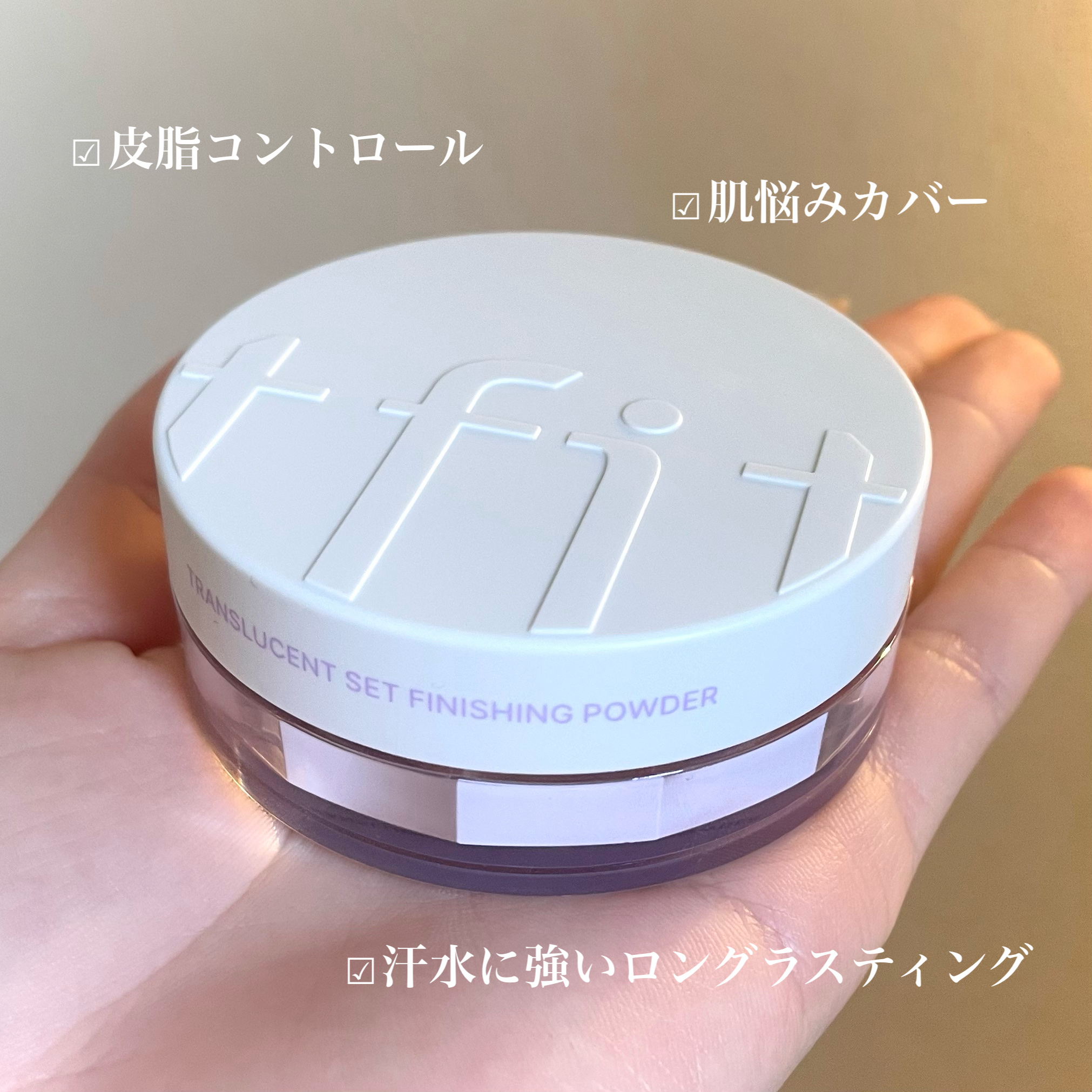 トランスルーセントセットフィニッシングパウダー/TFIT/ルースパウダーを使ったクチコミ（3枚目）