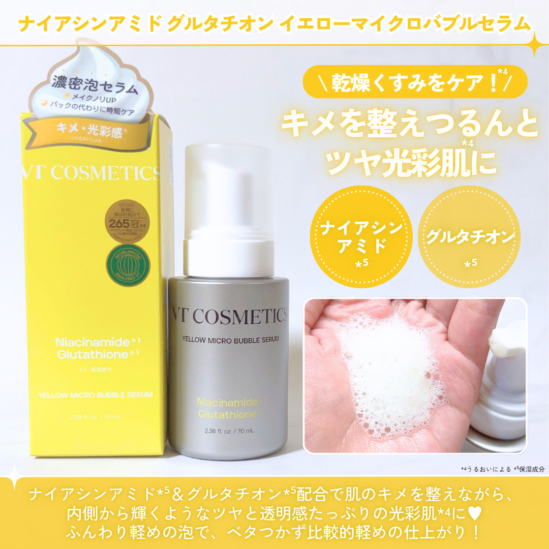 VTの美容液を徹底比較】PDRN ヒアルロン酸 ミントマイクロバブルセラム