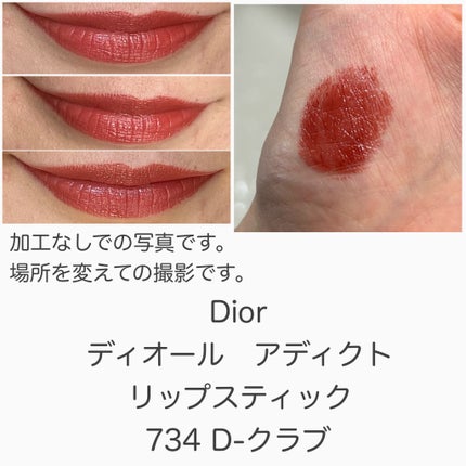ディオール アディクト リップスティック/Dior/口紅を使ったクチコミ(4枚目)