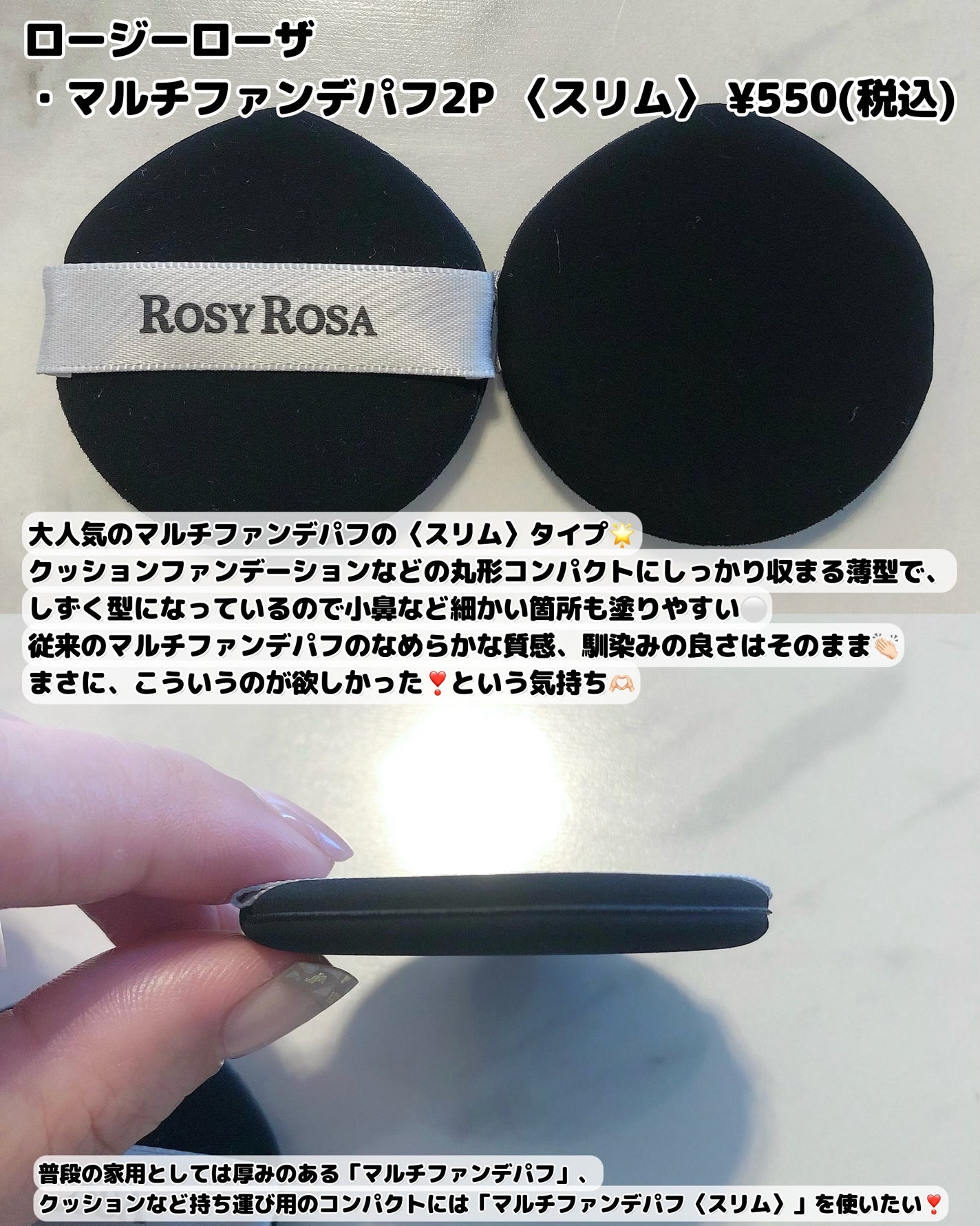 マルチファンデパフ2P 〈スリム〉/ロージーローザ/パフ・スポンジを使ったクチコミ(2枚目)