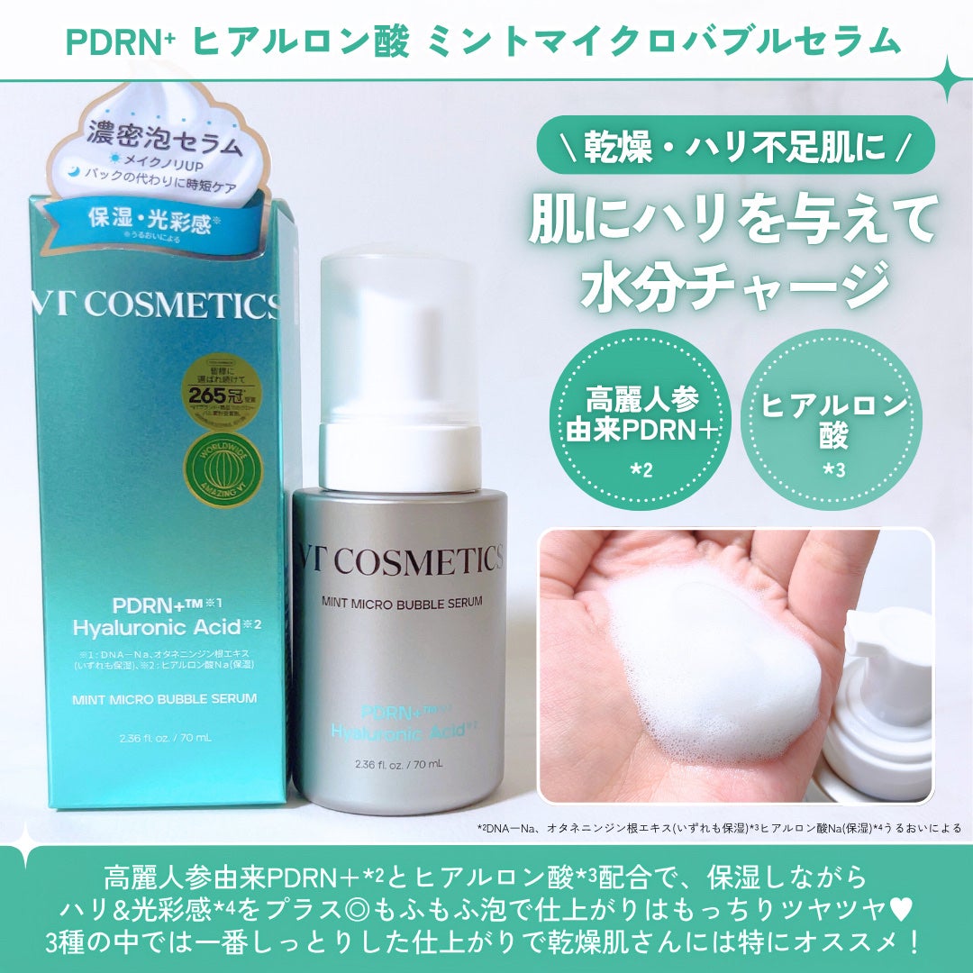 PDRN ヒアルロン酸 ミントマイクロバブルセラム/VT/美容液を使ったクチコミ(4枚目)