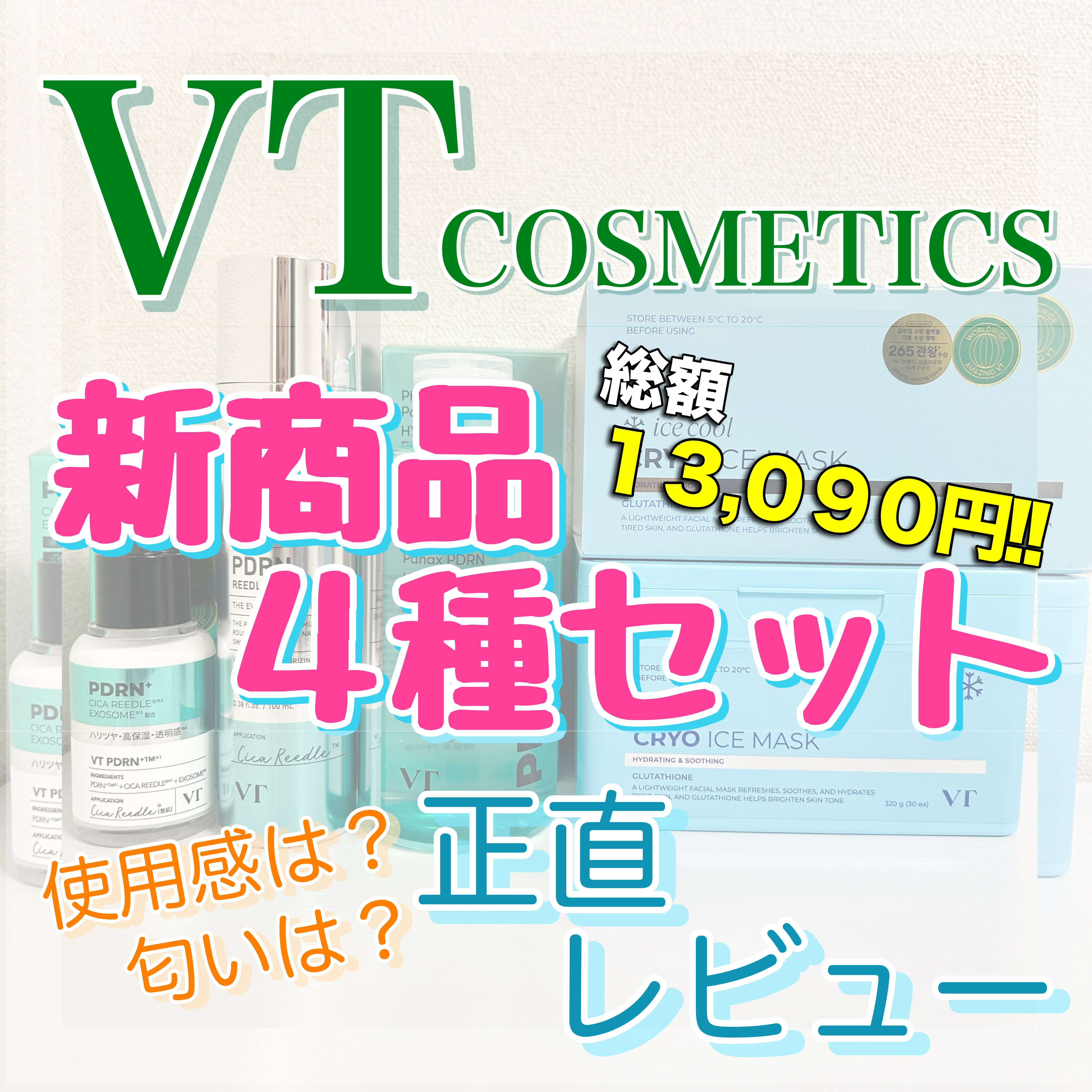 リードルS PDRN+ セラム/VT/美容液を使ったクチコミ（1枚目）