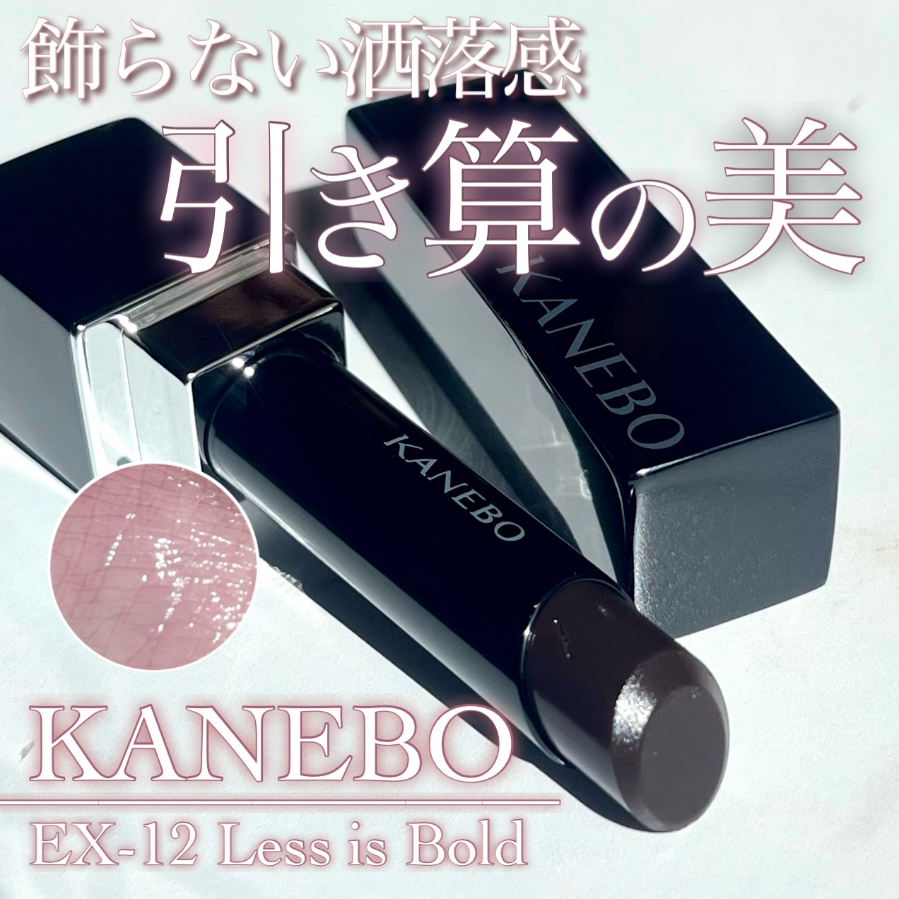 ルージュスターヴァイブラント/KANEBO/口紅を使ったクチコミ（1枚目）