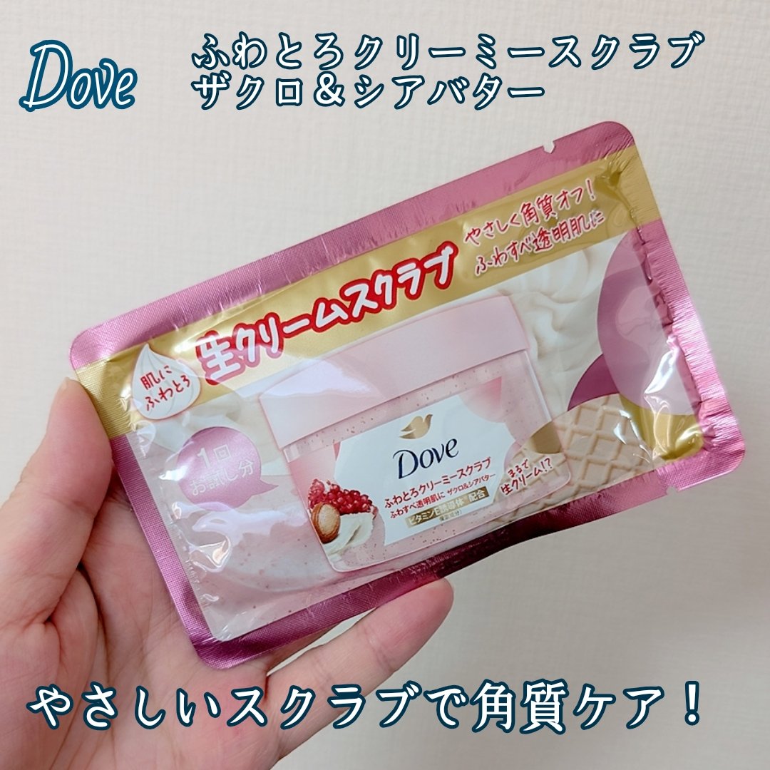 ダヴ ふわとろクリーミースクラブ ザクロ＆シアバター/ダヴ/ボディスクラブを使ったクチコミ（1枚目）