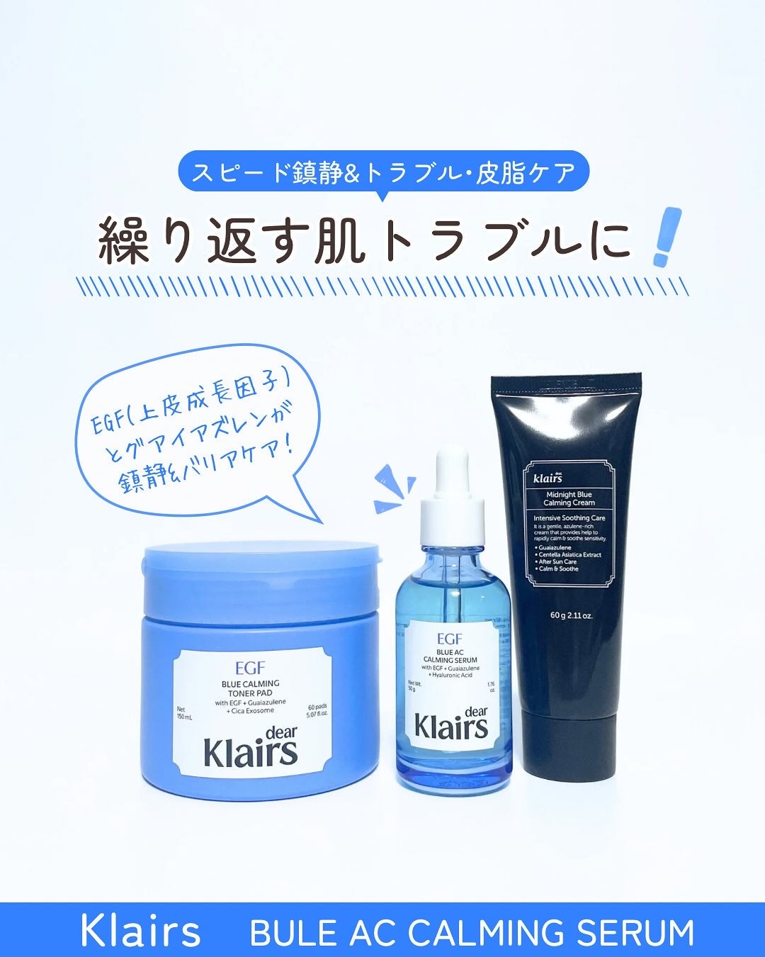 ミッドナイトブルーカーミングクリーム/Klairs/フェイスクリームを使ったクチコミ(1枚目)