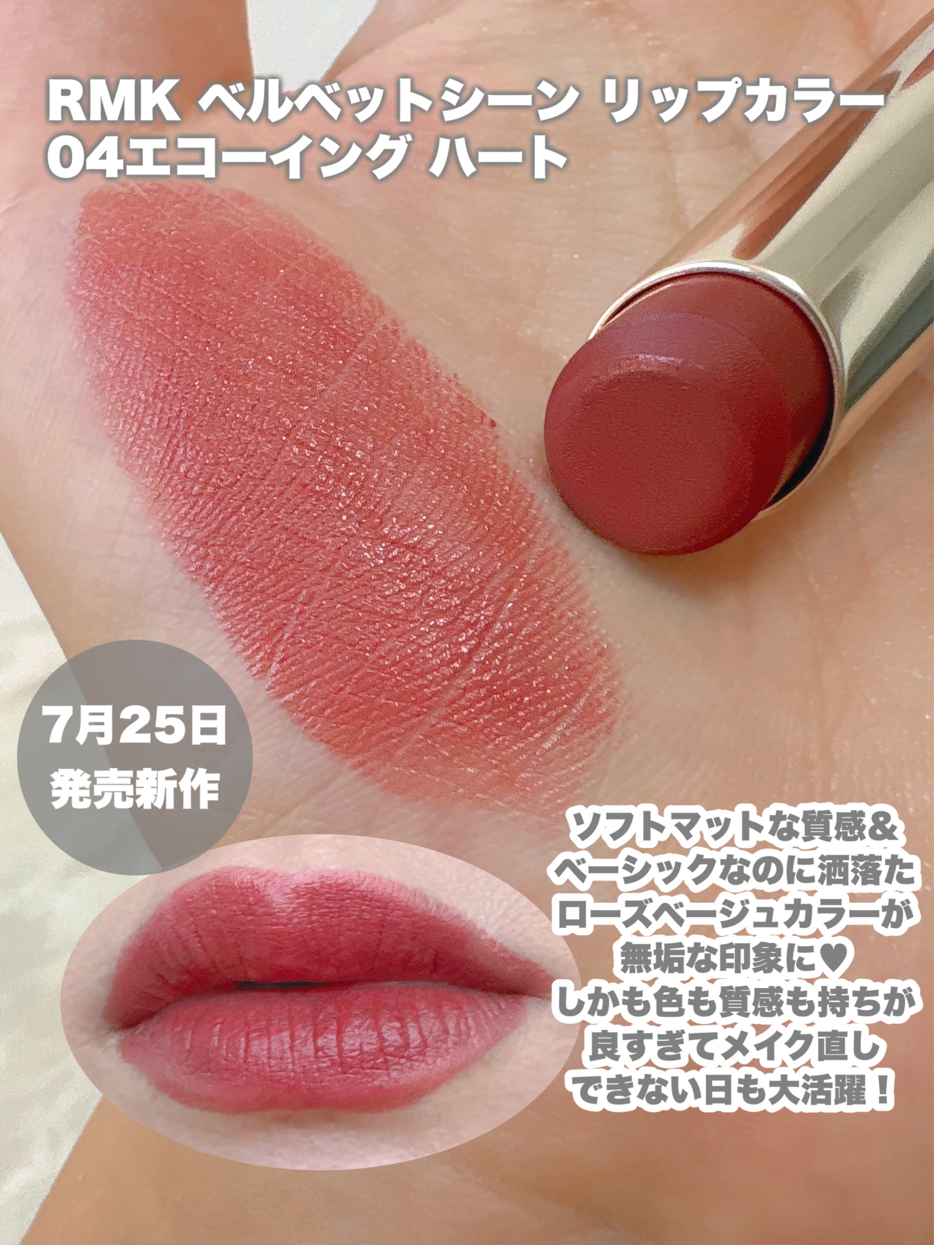 RMK ベルベットシーン リップカラー 04 エコーイング ハート/RMK/口紅を使ったクチコミ（2枚目）