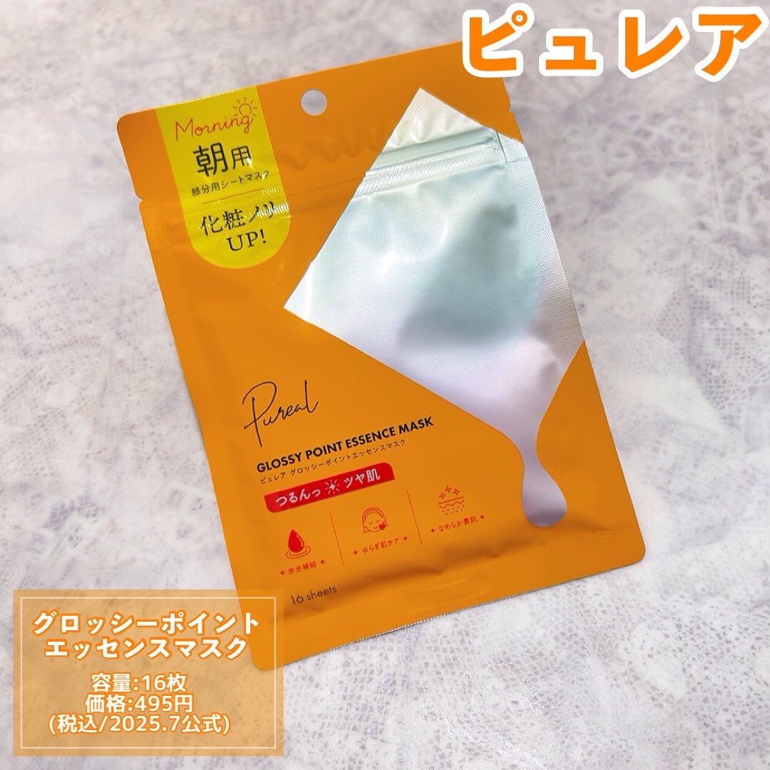 ピュレア グロッシーポイントエッセンスマスク/ピュレア/シートマスク・パックを使ったクチコミ(2枚目)