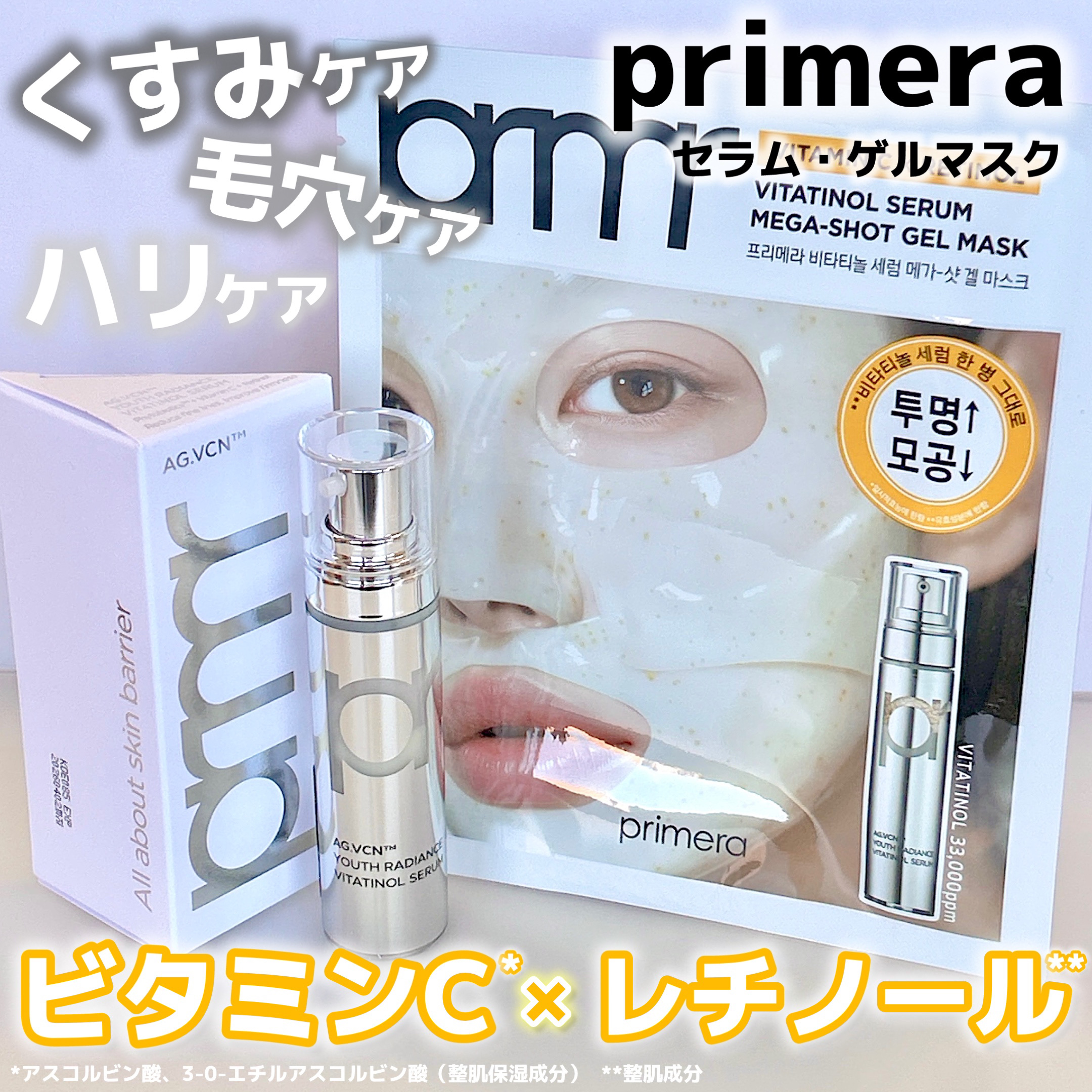 ユース ラディアンス ビタチノール セラム/primera/美容液を使ったクチコミ（1枚目）