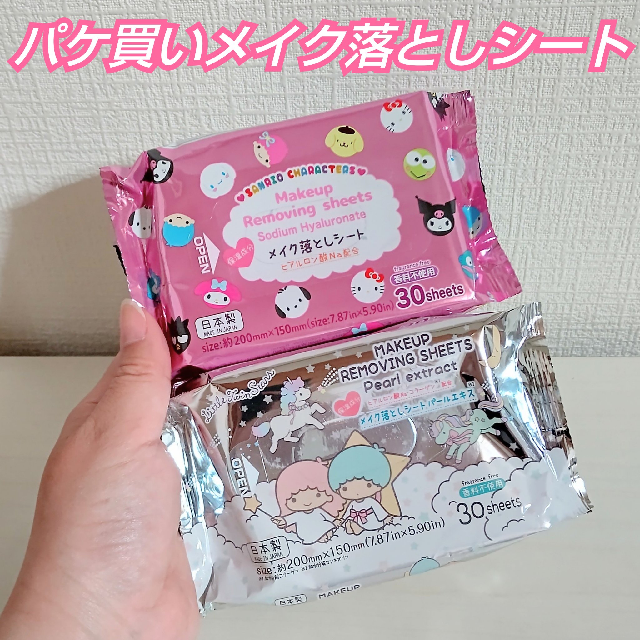 サンリオ好きは買っちゃう
パケ買いメイク落としシート❤️

ファンデもちゃんと落ちてくれました☺️

#ダイソー　#メイク落としシート
#プチプラ